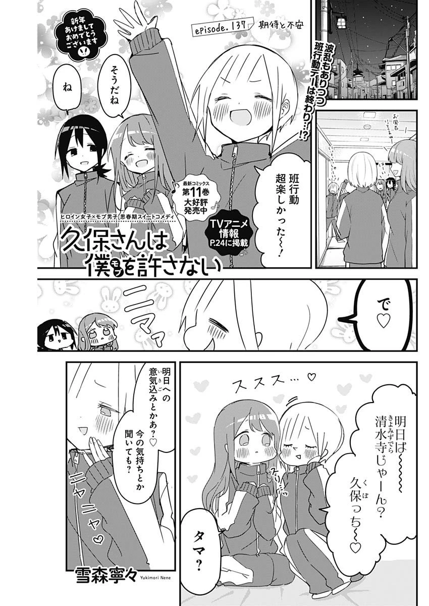 久保さんは僕を許さない 第137話 - 1