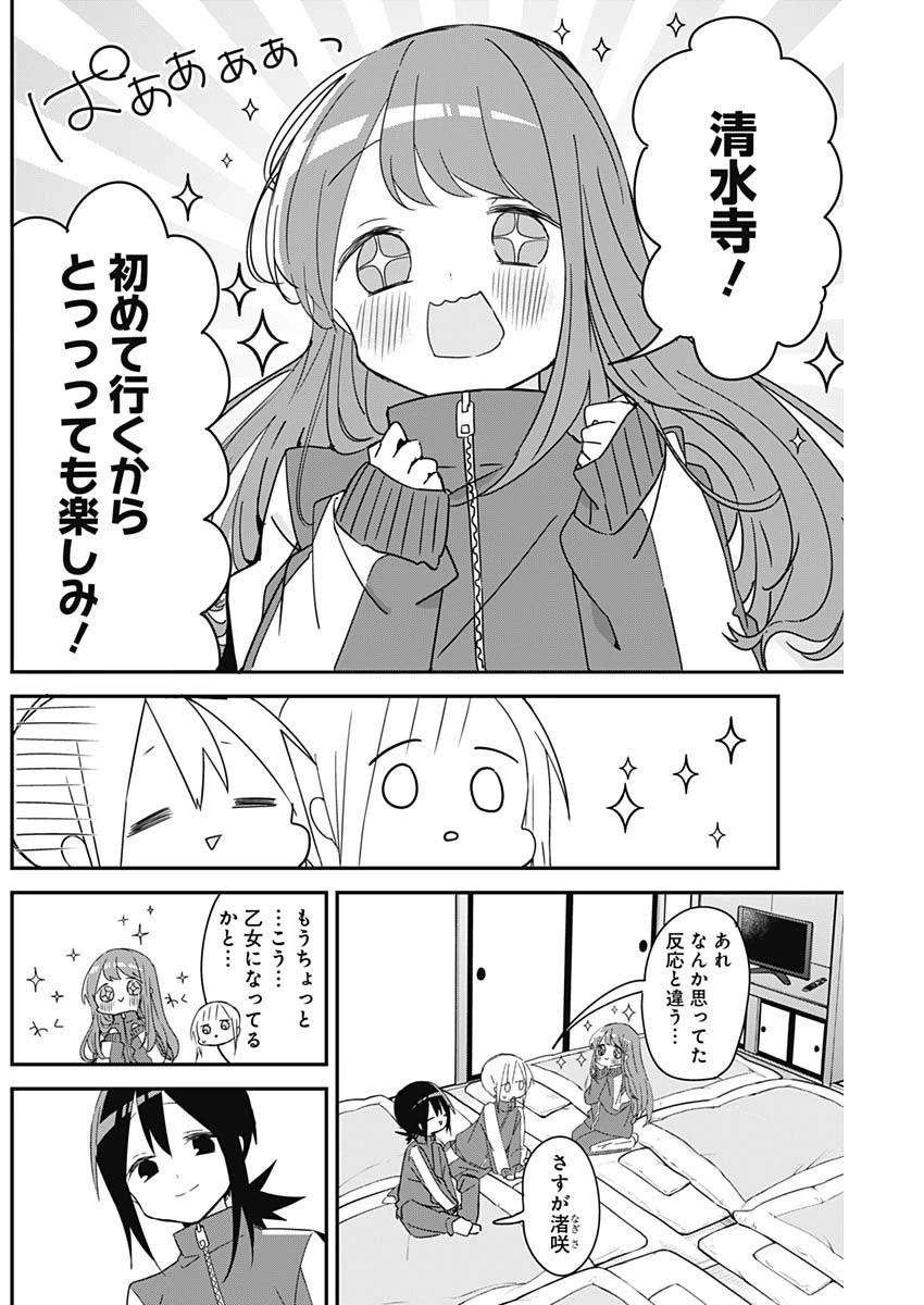 久保さんは僕を許さない 第137話 - 2