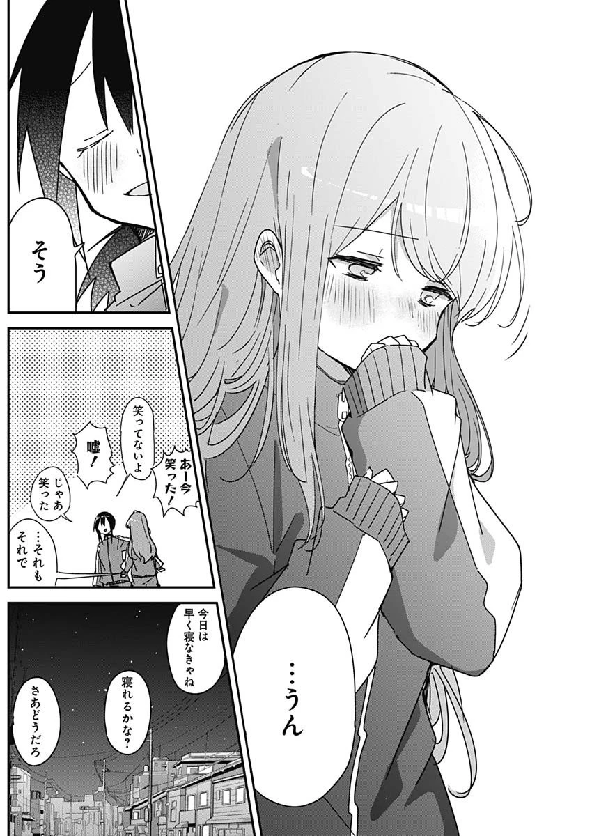 久保さんは僕を許さない 第137話 - 6