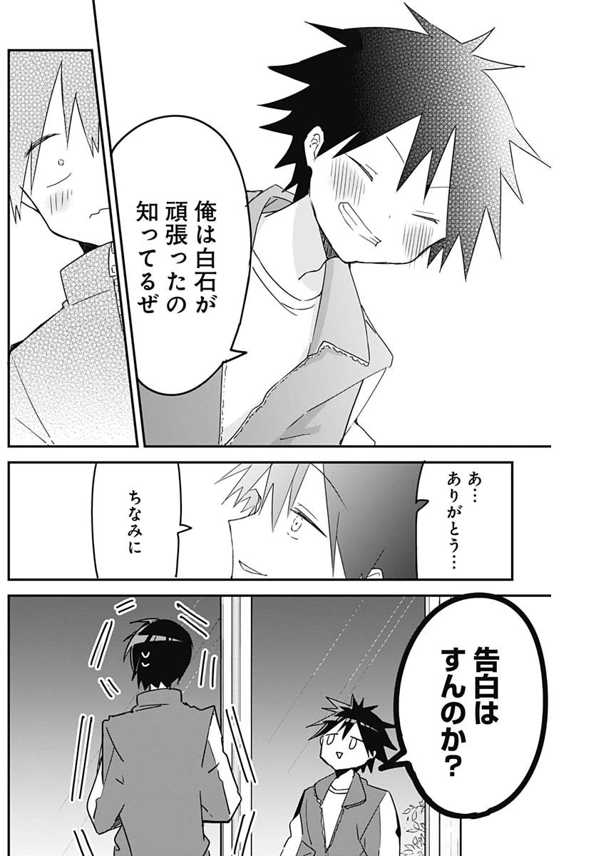 久保さんは僕を許さない 第137話 - 8