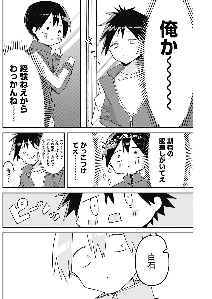 久保さんは僕を許さない 第137話 - 10