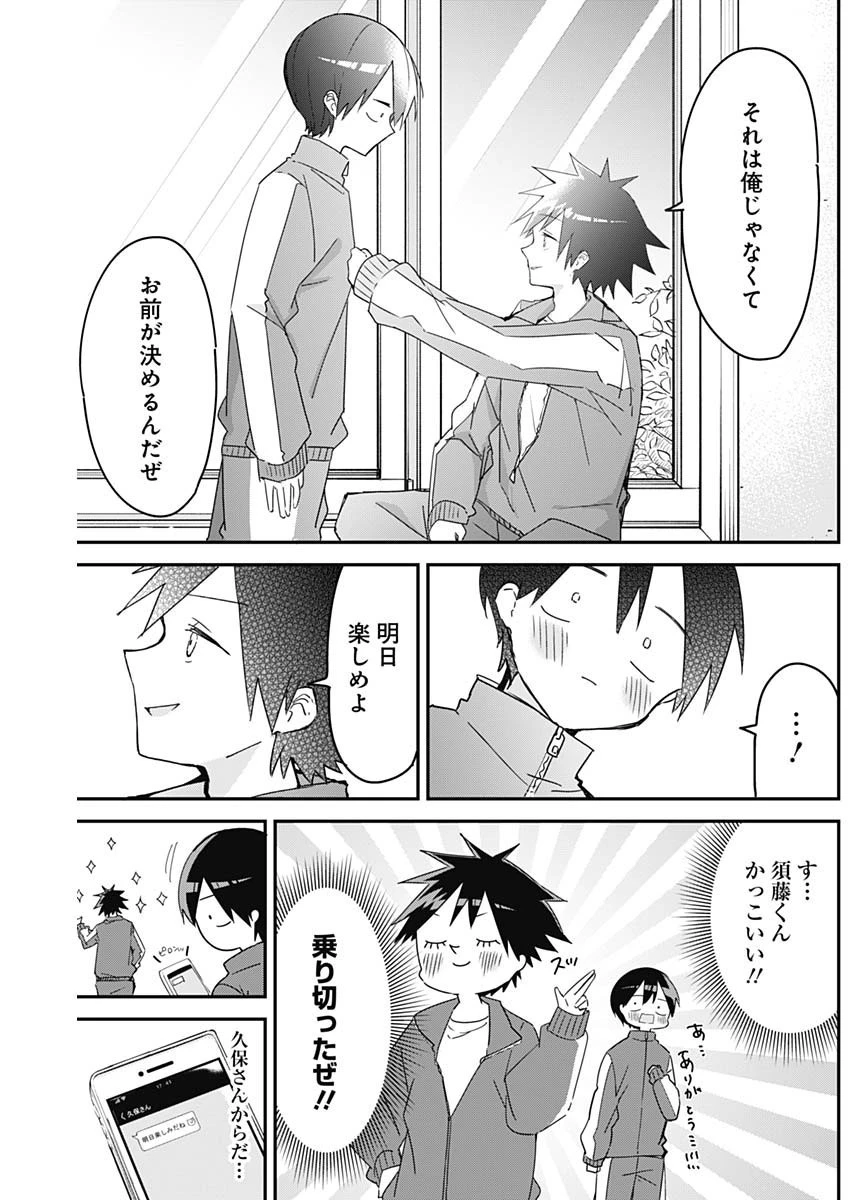 久保さんは僕を許さない 第137話 - 11