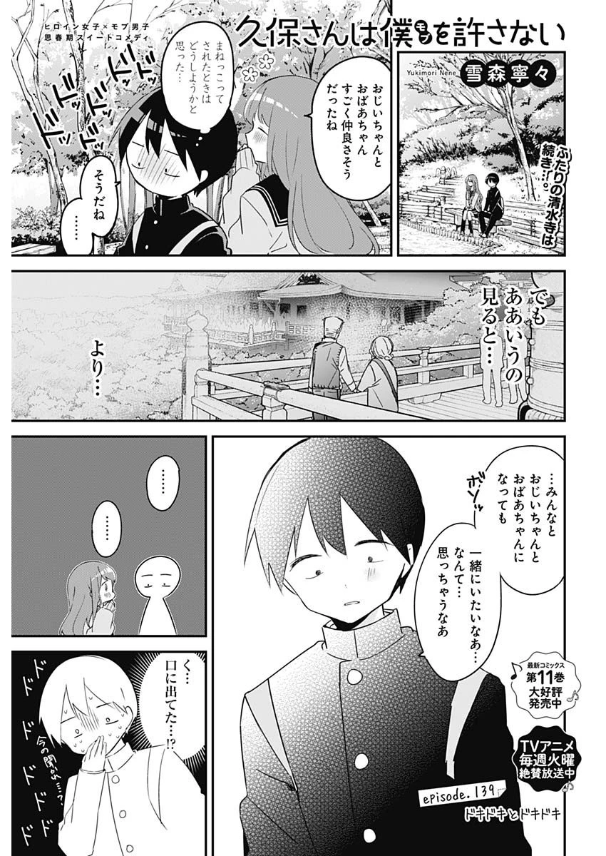 久保さんは僕を許さない 第139話 - 1