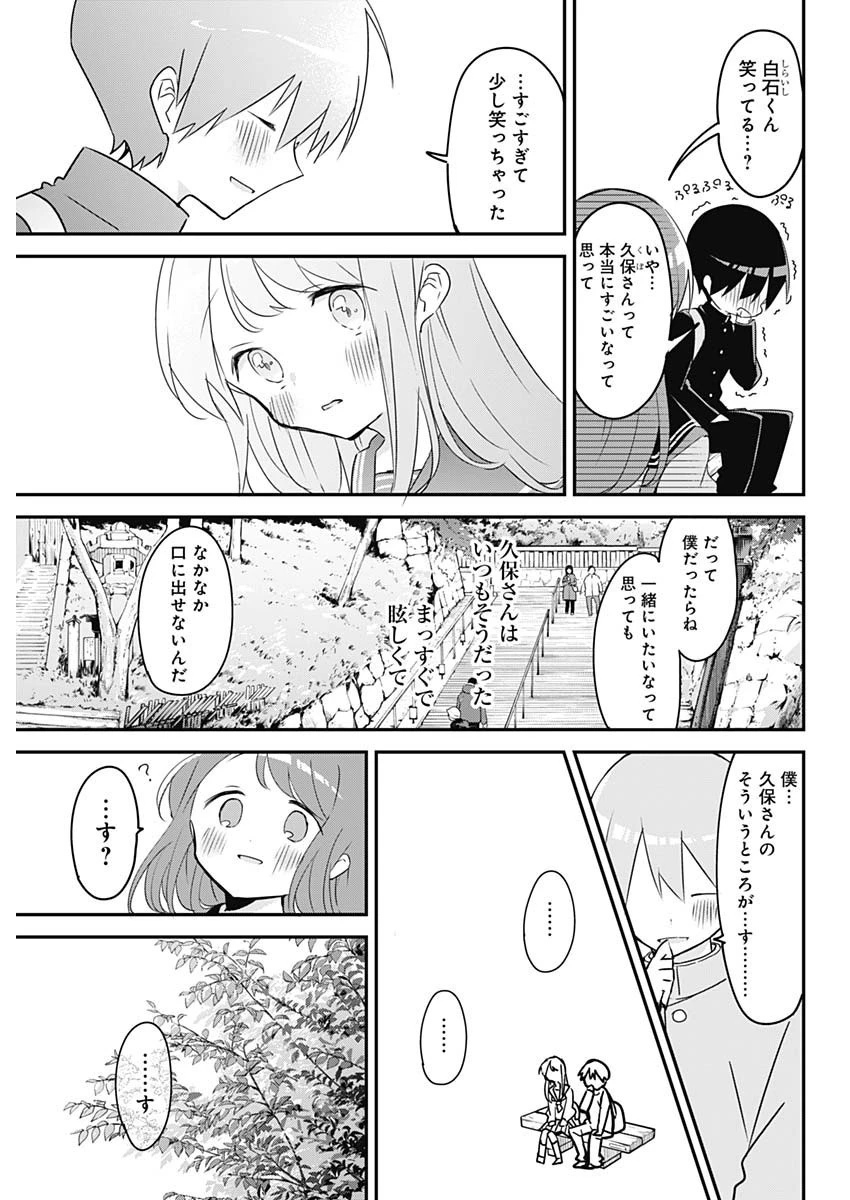 久保さんは僕を許さない 第139話 - 3