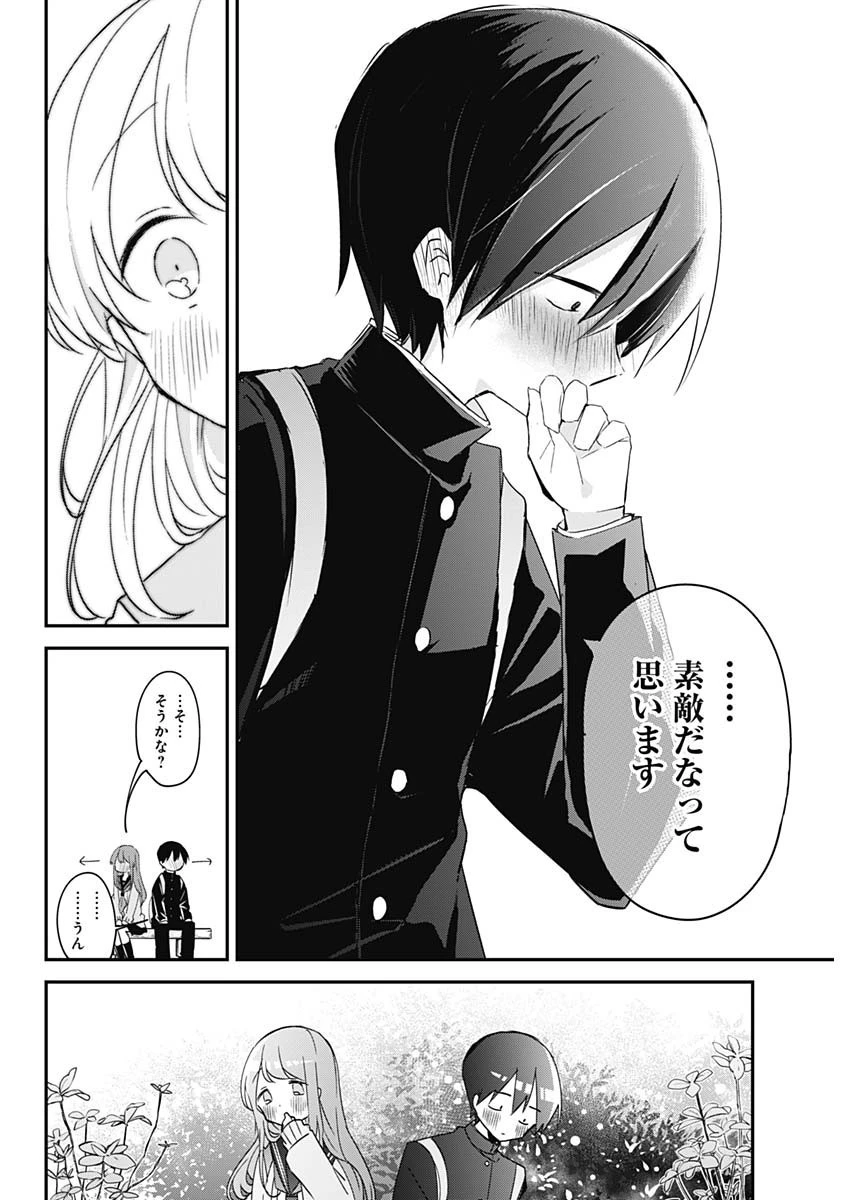 久保さんは僕を許さない 第139話 - 4