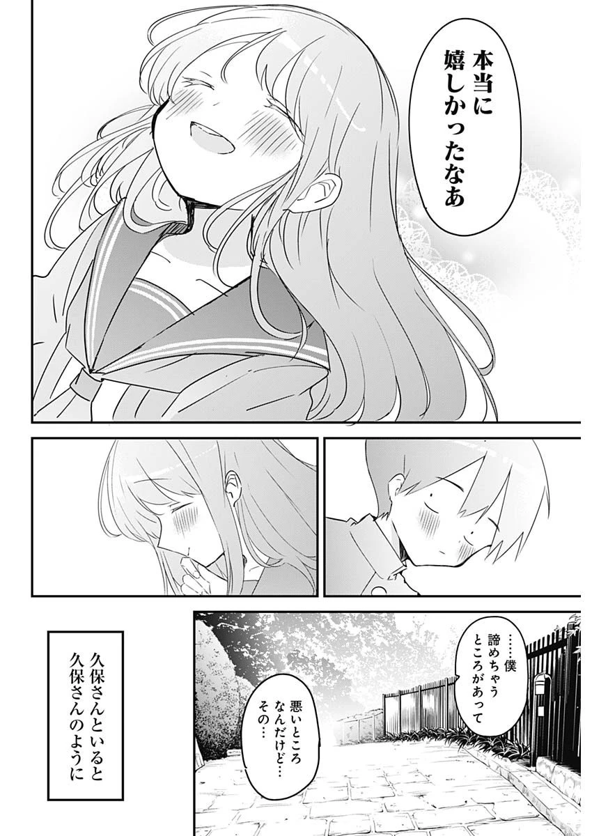 久保さんは僕を許さない 第139話 - 6