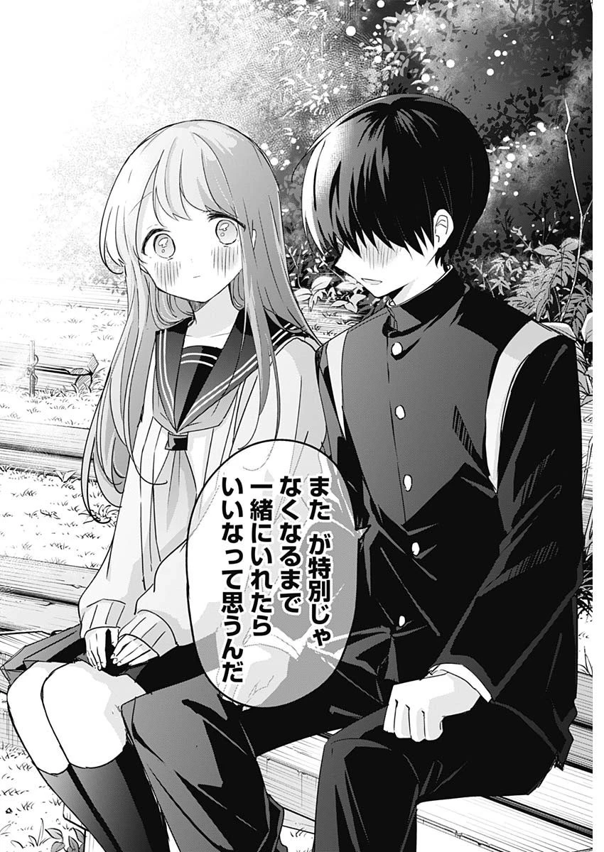 久保さんは僕を許さない 第139話 - 8