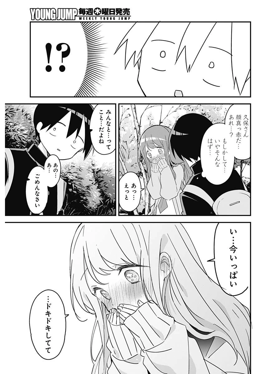 久保さんは僕を許さない 第139話 - 11