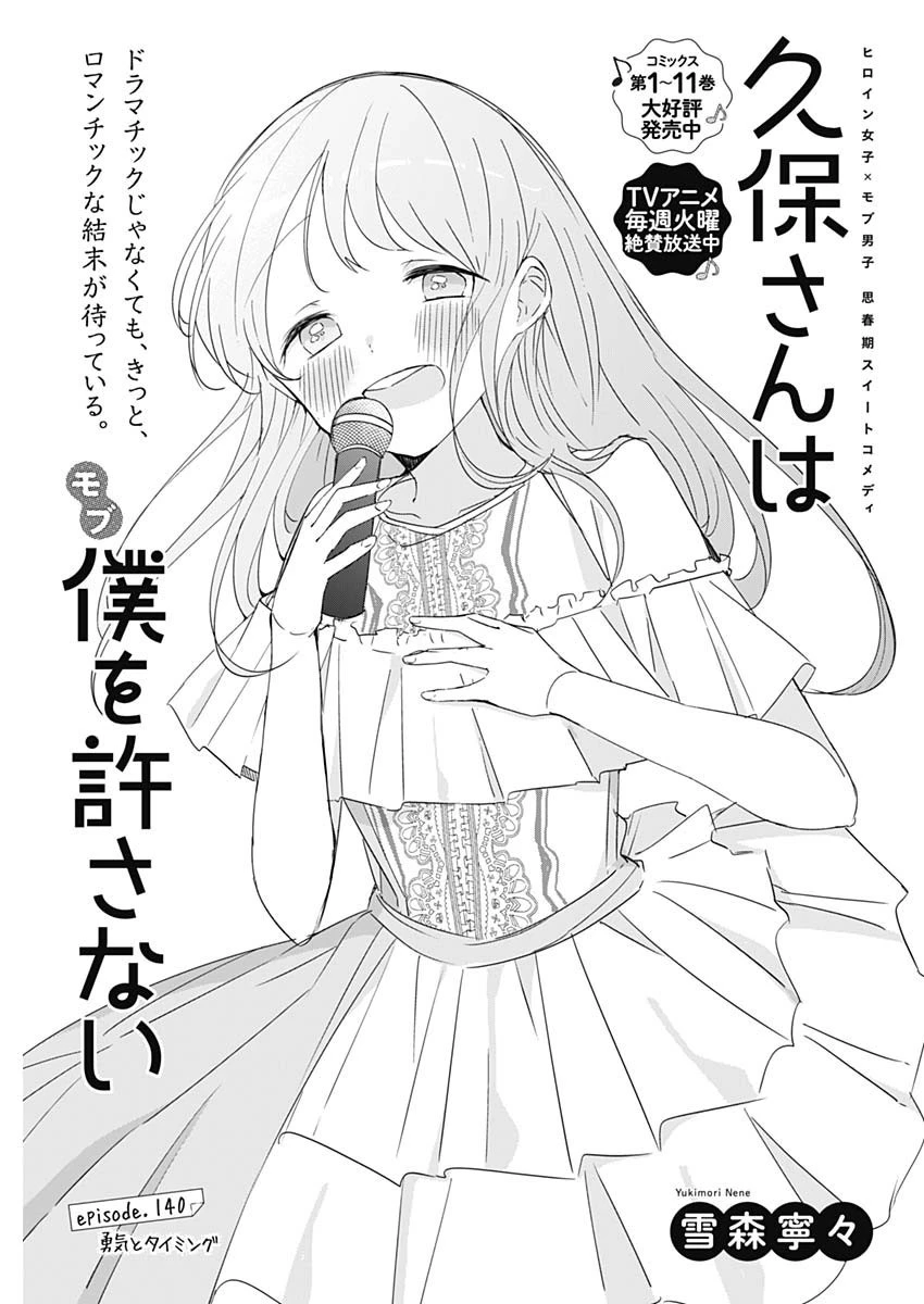 久保さんは僕を許さない 第140話 - 1