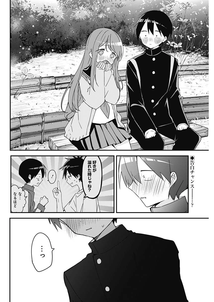 久保さんは僕を許さない 第140話 - 2