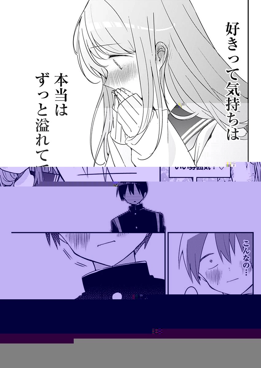 久保さんは僕を許さない 第140話 - 3