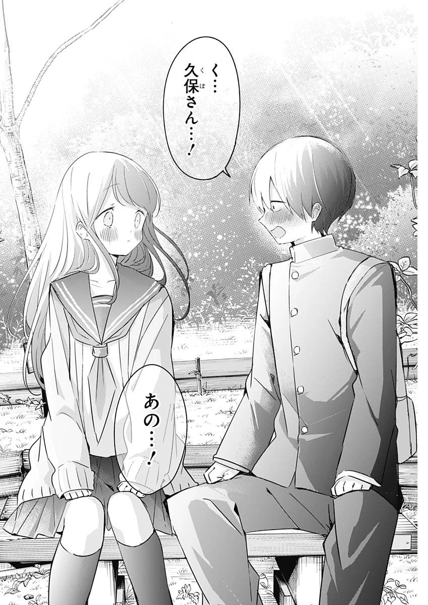 久保さんは僕を許さない 第140話 - 4