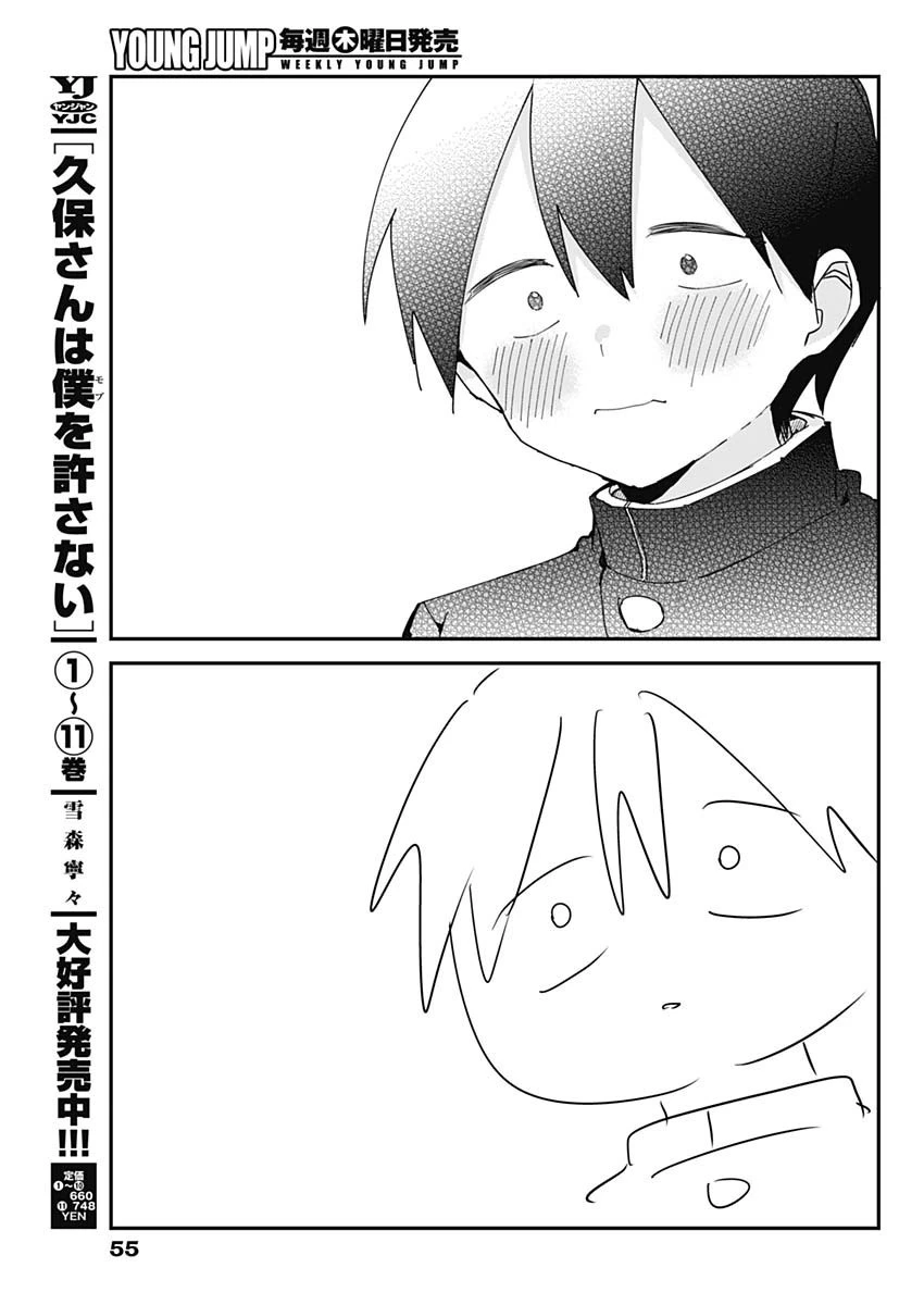 久保さんは僕を許さない 第140話 - 5