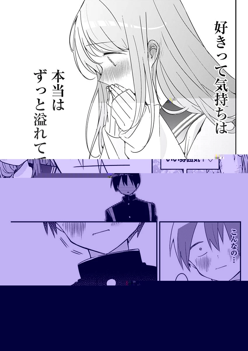 久保さんは僕を許さない 第140話 - 6