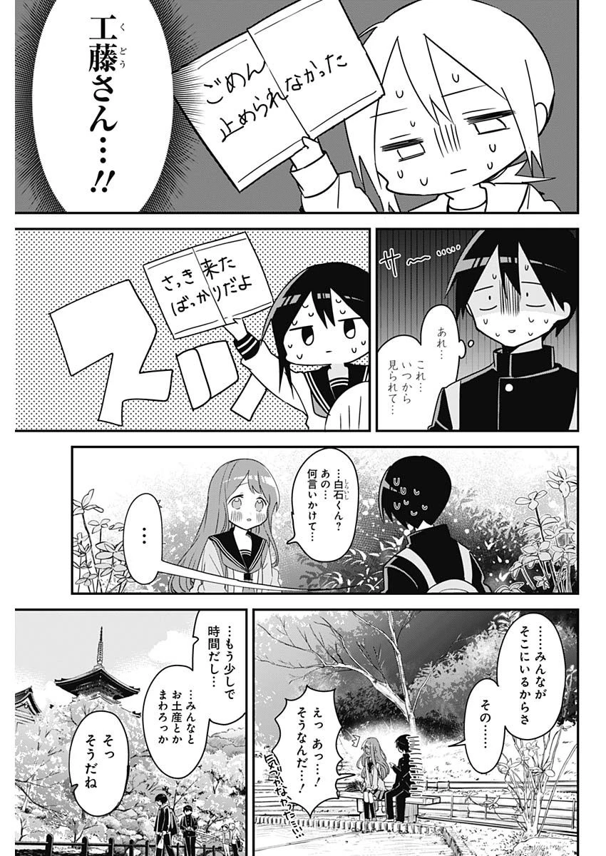 久保さんは僕を許さない 第140話 - 7