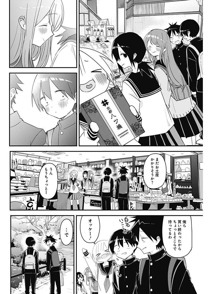 久保さんは僕を許さない 第140話 - 8