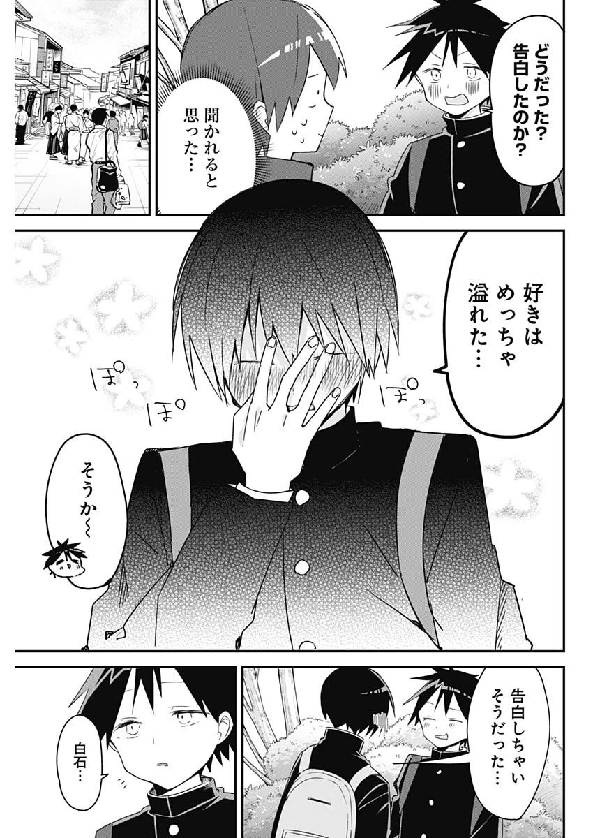 久保さんは僕を許さない 第140話 - 9