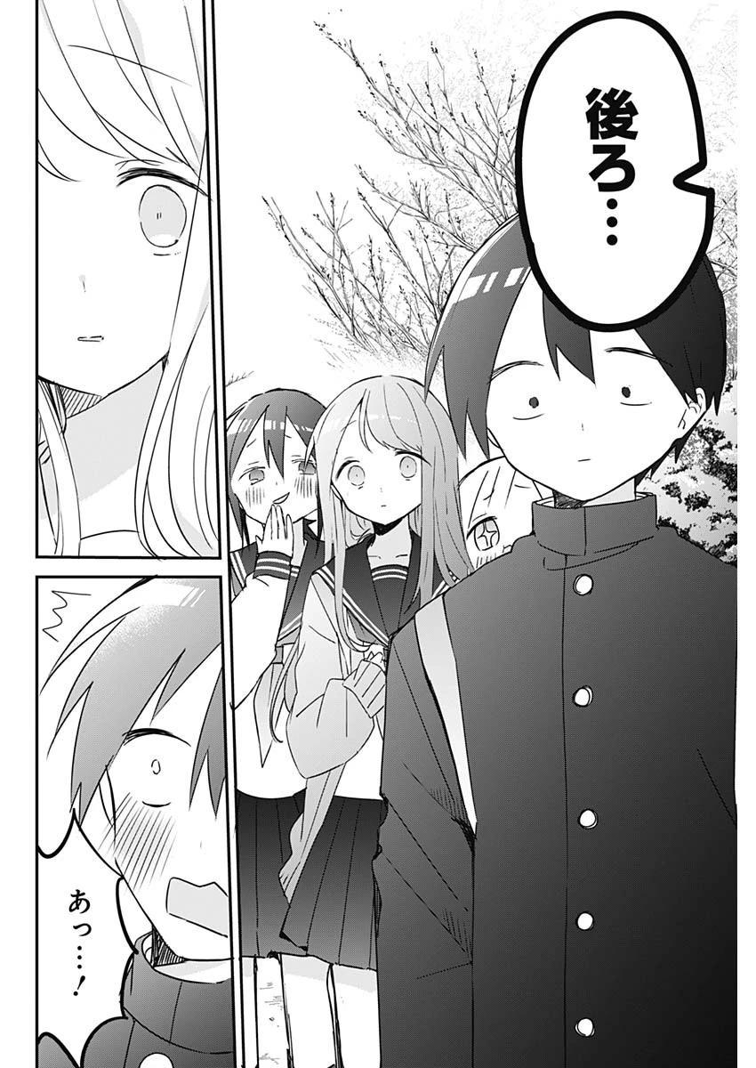 久保さんは僕を許さない 第140話 - 10