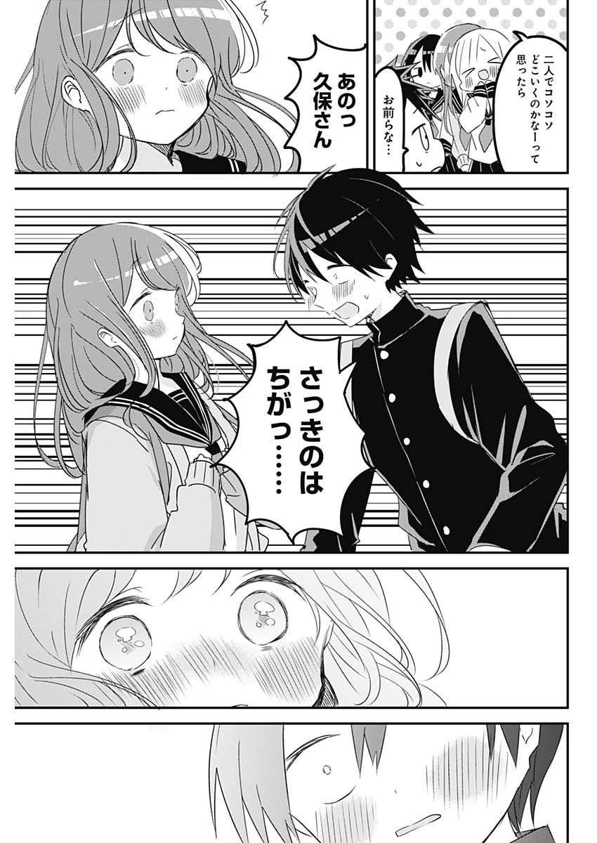 久保さんは僕を許さない 第140話 - 11