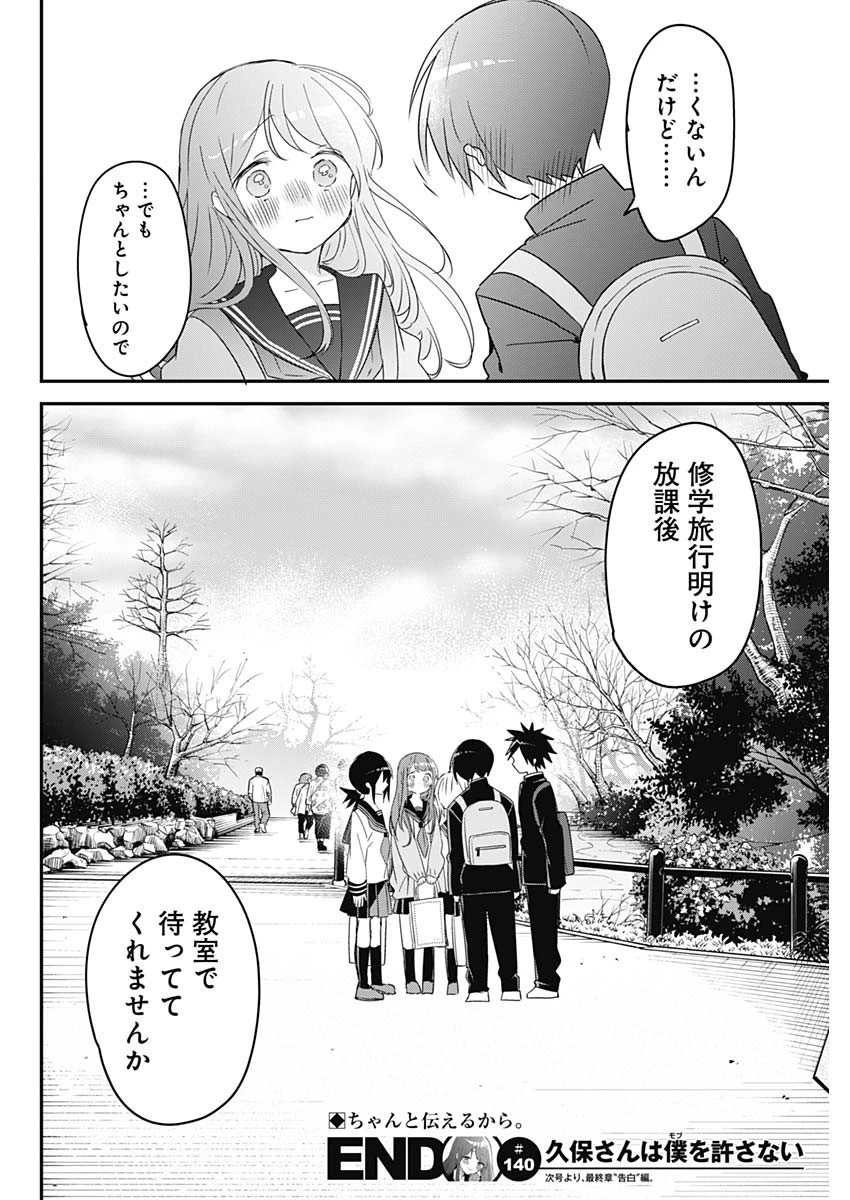 久保さんは僕を許さない 第140話 - 12