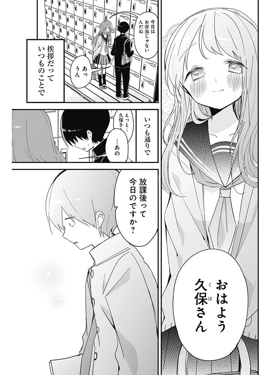 久保さんは僕を許さない 第143話 - 3