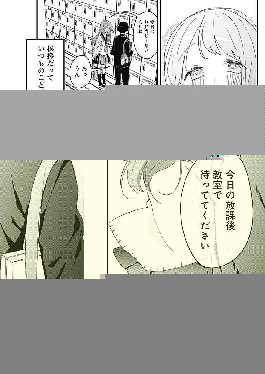 久保さんは僕を許さない 第143話 - 4