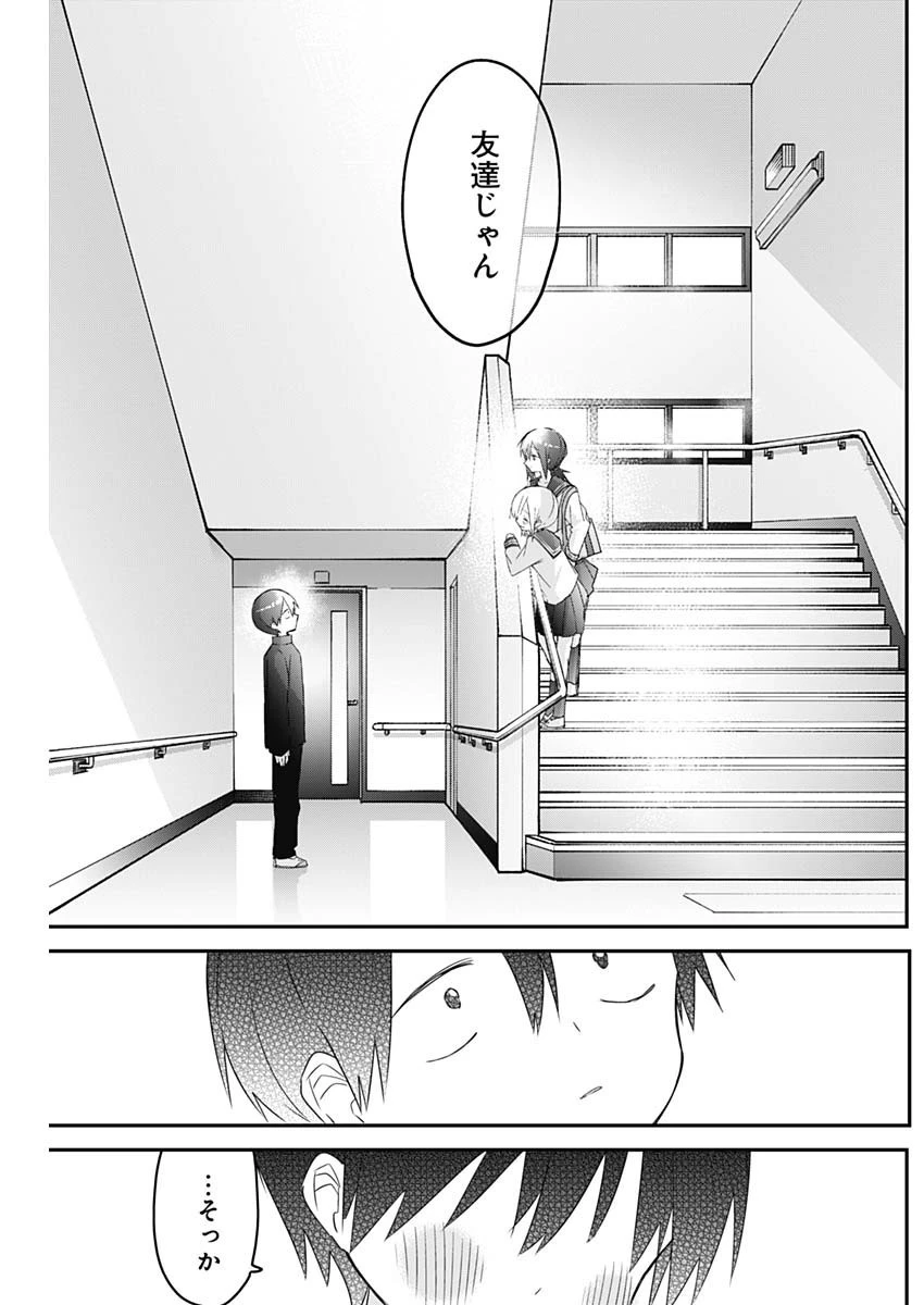 久保さんは僕を許さない 第143話 - 9