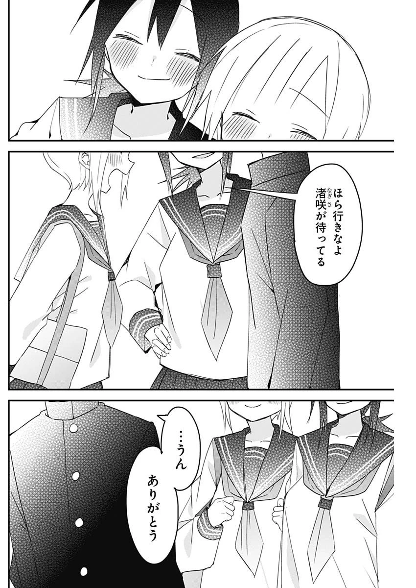 久保さんは僕を許さない 第143話 - 10