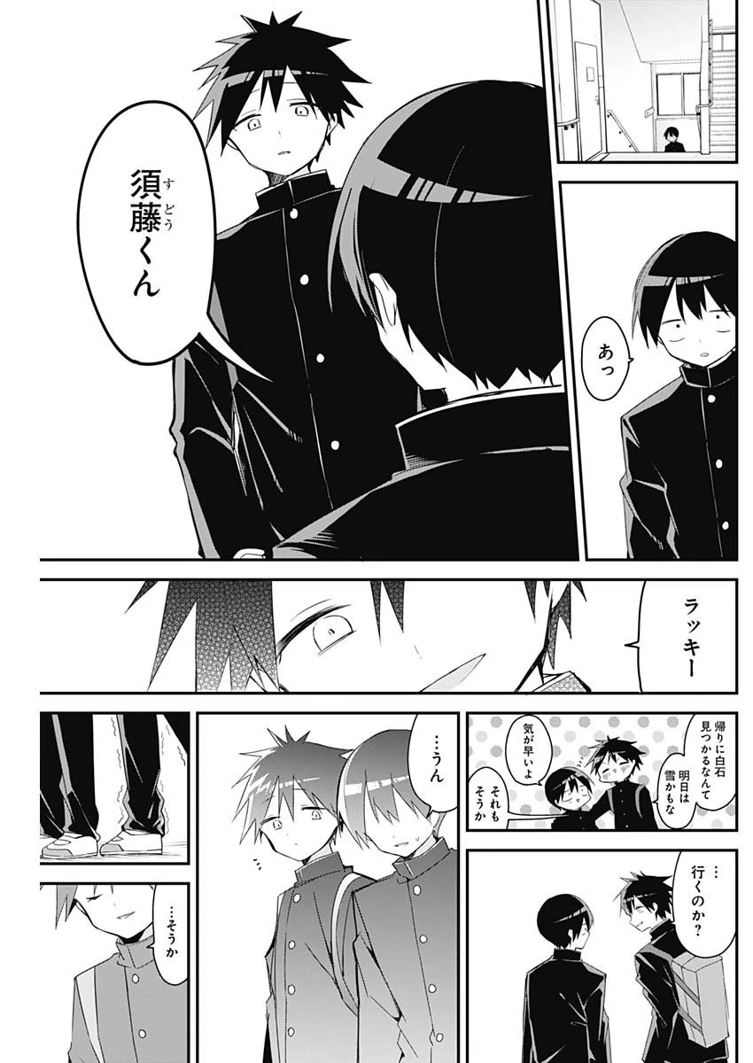 久保さんは僕を許さない 第143話 - 11