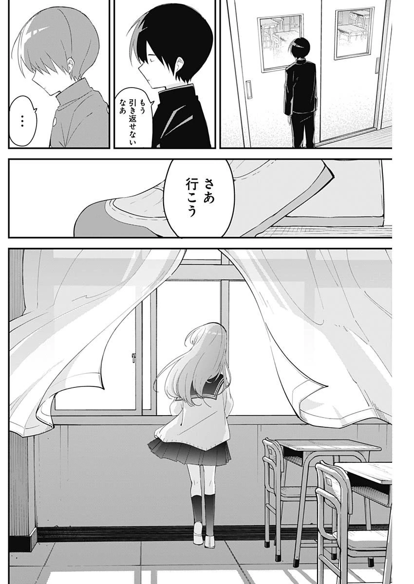 久保さんは僕を許さない 第143話 - 14