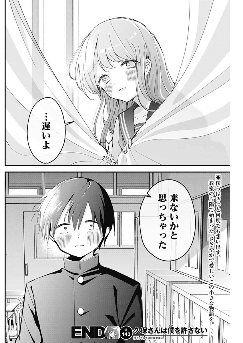 久保さんは僕を許さない 第143話 - 16