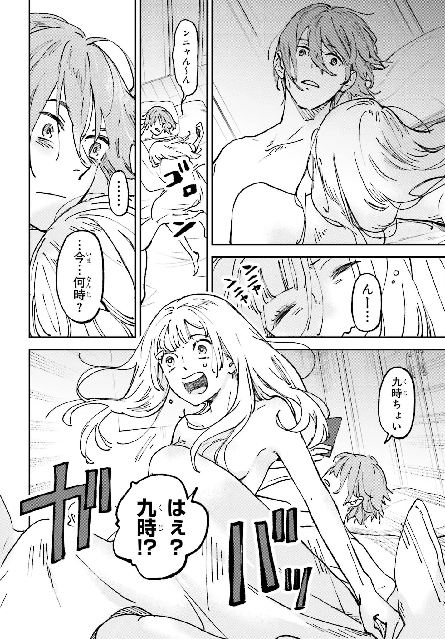 あの夏が飽和する 第9話 - 2