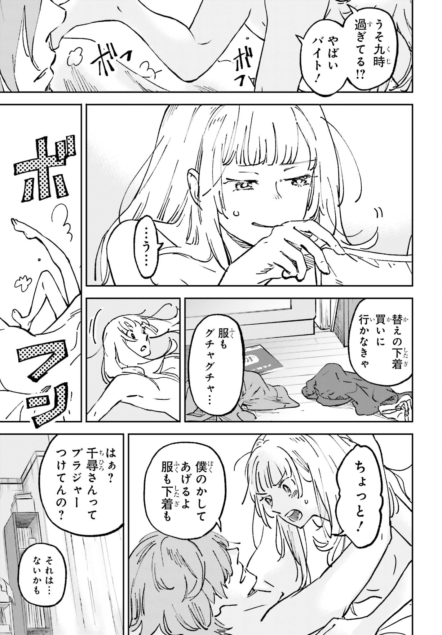 あの夏が飽和する 第9話 - 3
