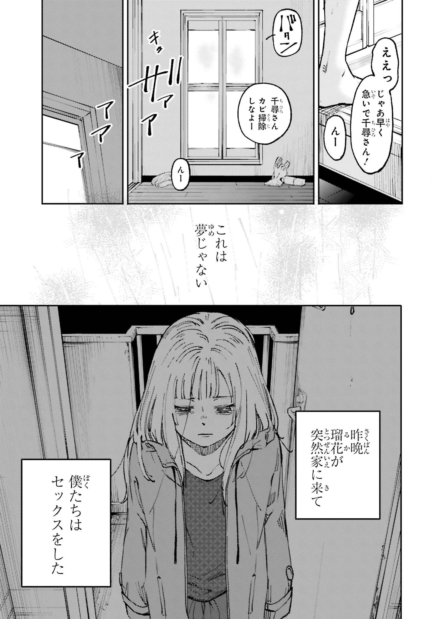 あの夏が飽和する 第9話 - 5