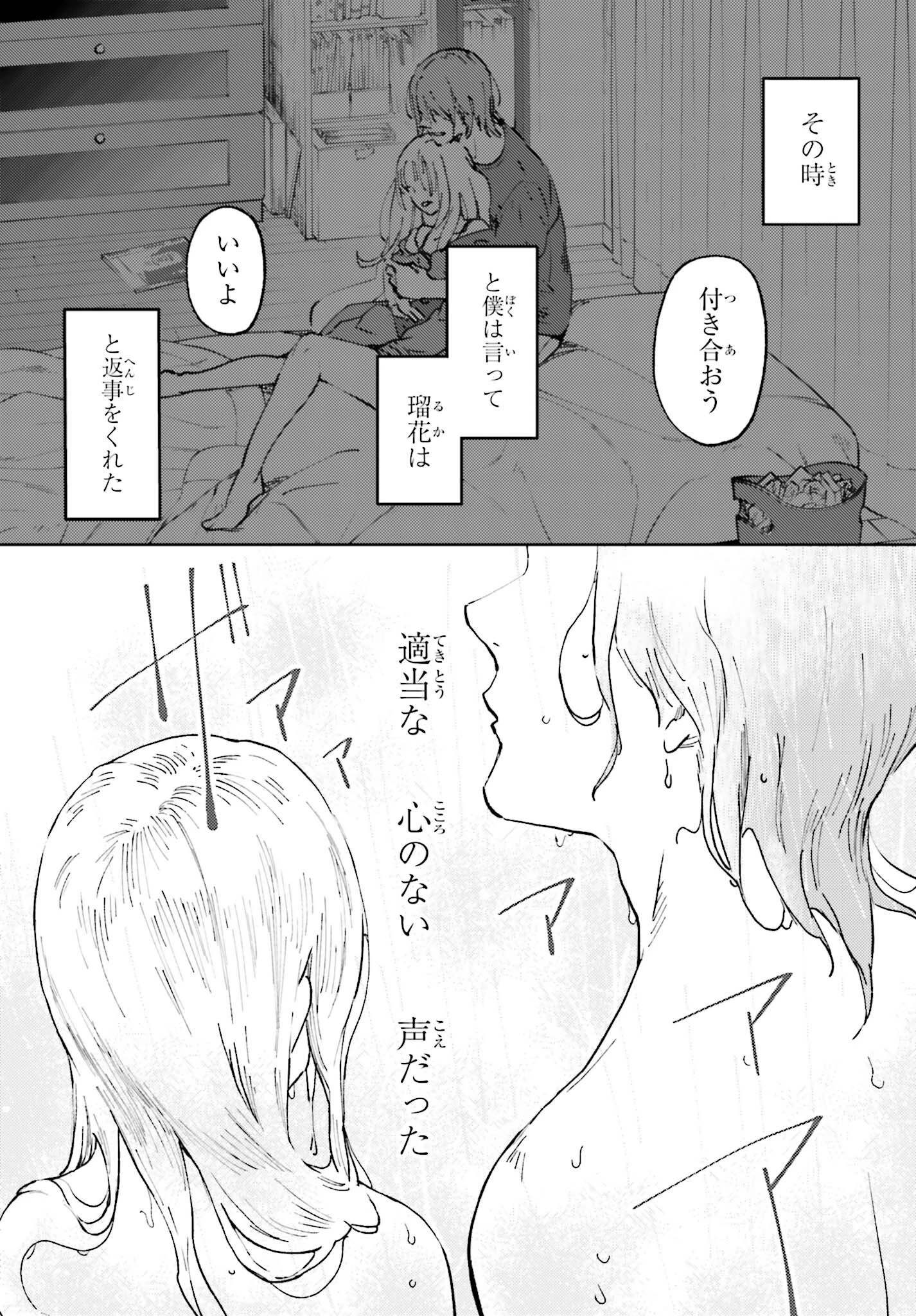 あの夏が飽和する 第9話 - 6