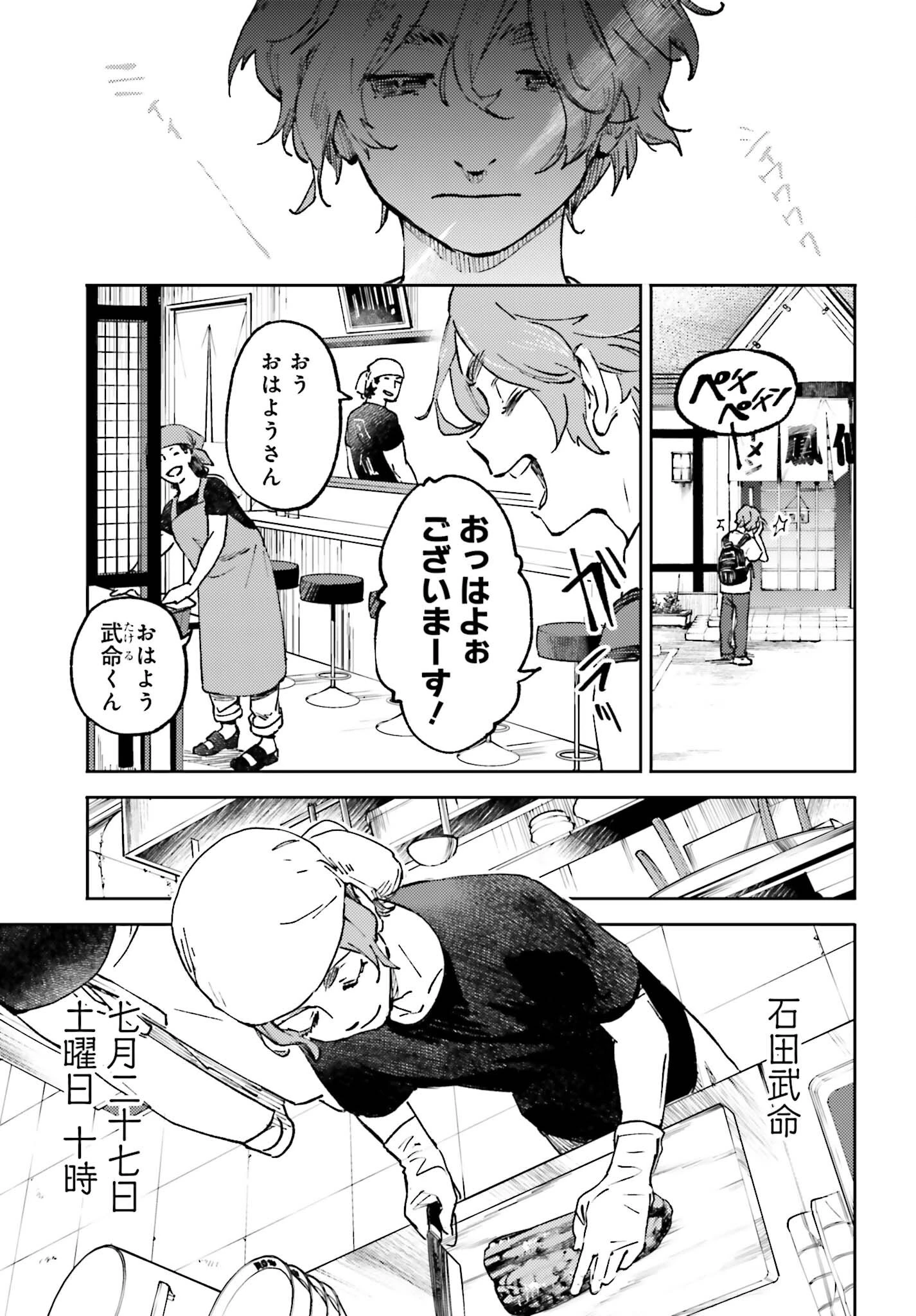 あの夏が飽和する 第9話 - 7