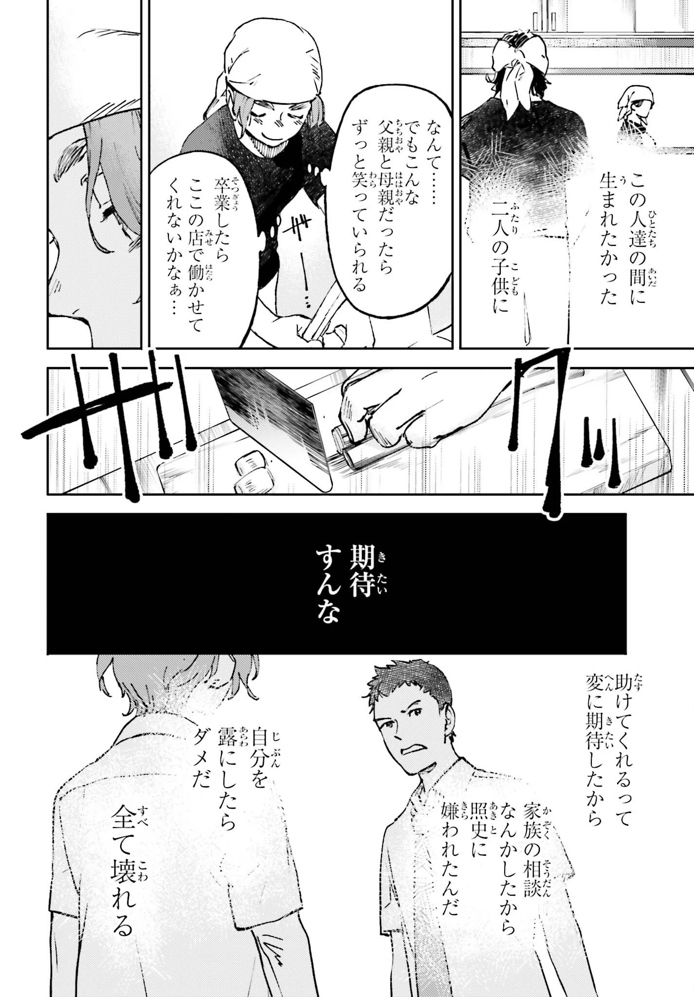あの夏が飽和する 第9話 - 10