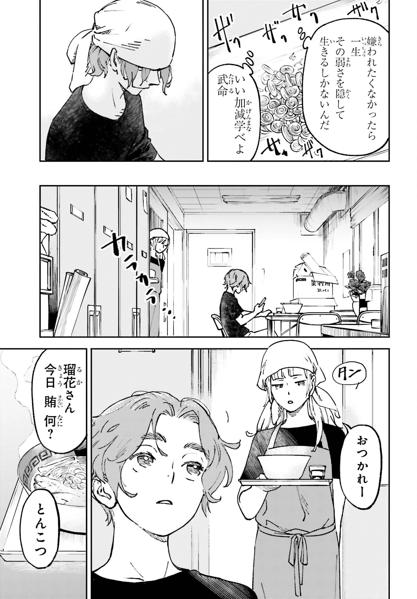 あの夏が飽和する 第9話 - 11