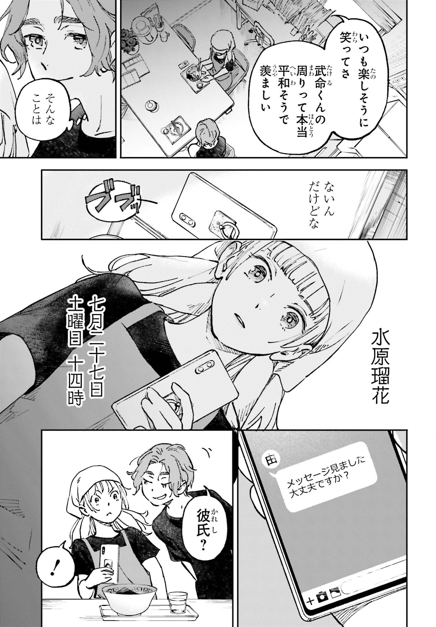 あの夏が飽和する 第9話 - 13
