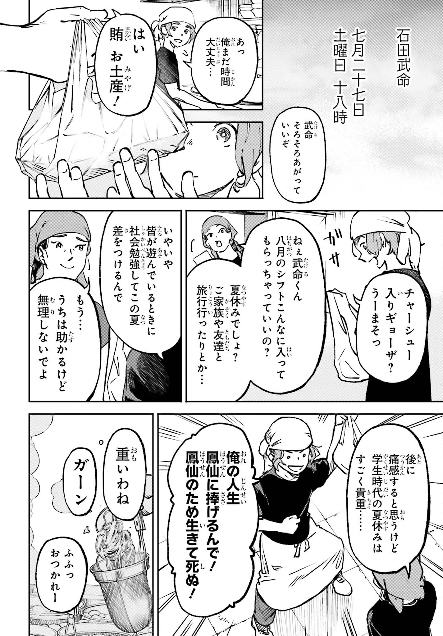 あの夏が飽和する 第9話 - 16