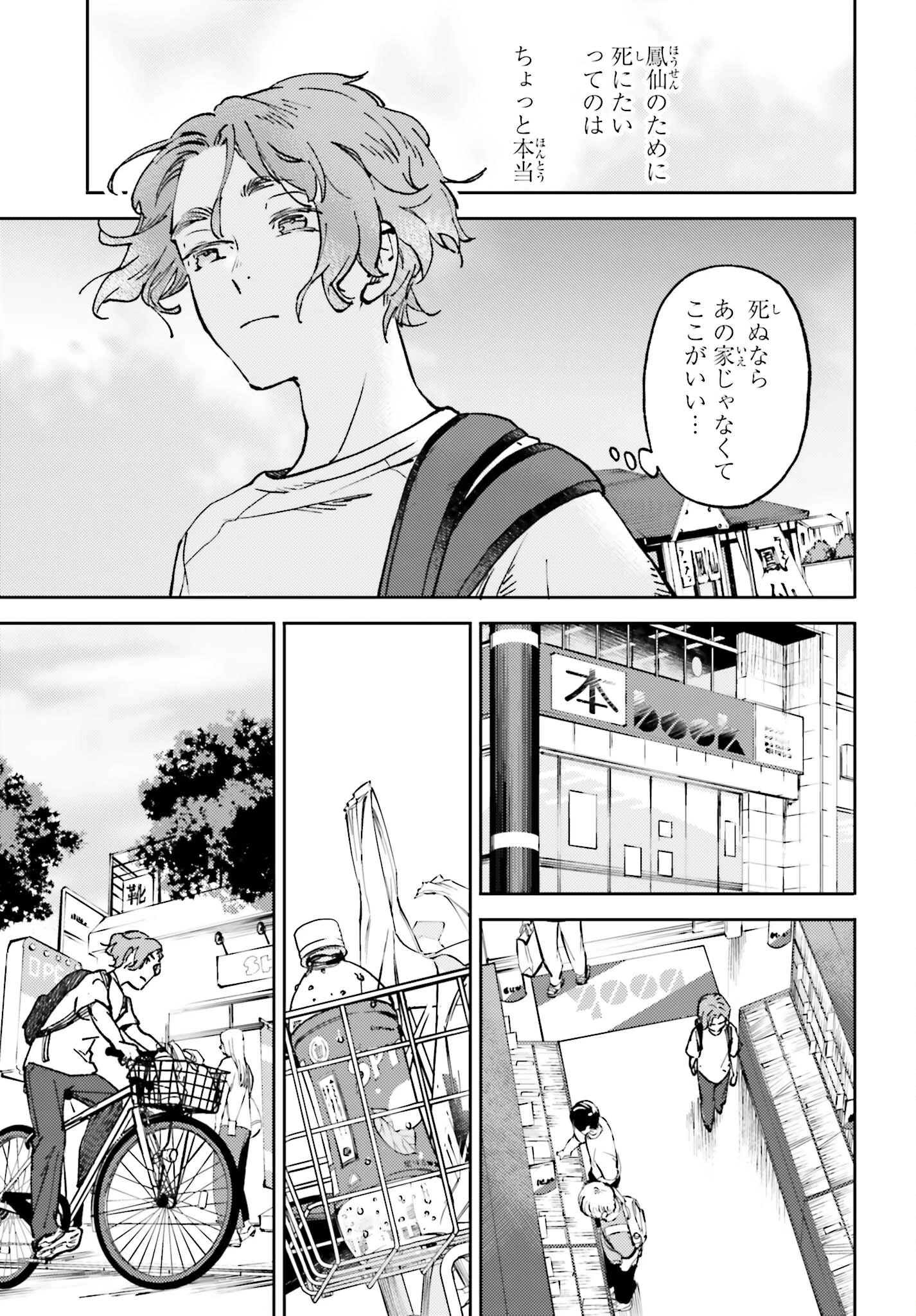 あの夏が飽和する 第9話 - 17
