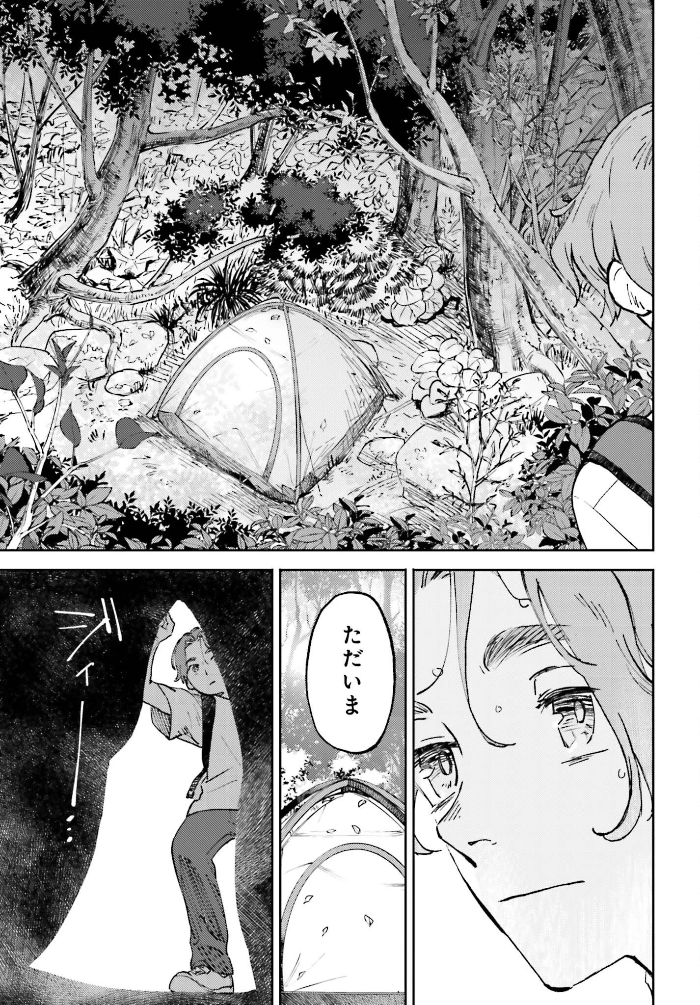 あの夏が飽和する 第9話 - 19