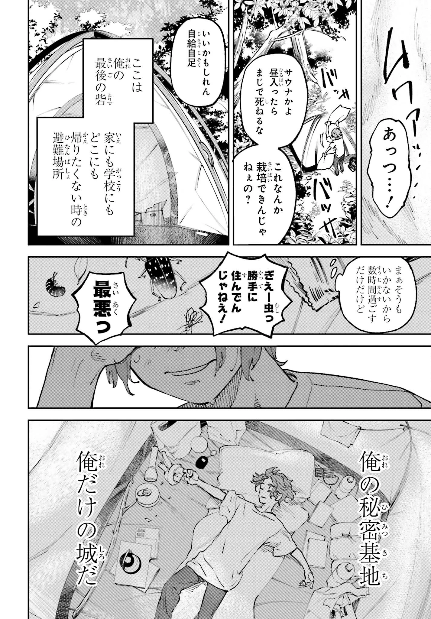 あの夏が飽和する 第9話 - 20