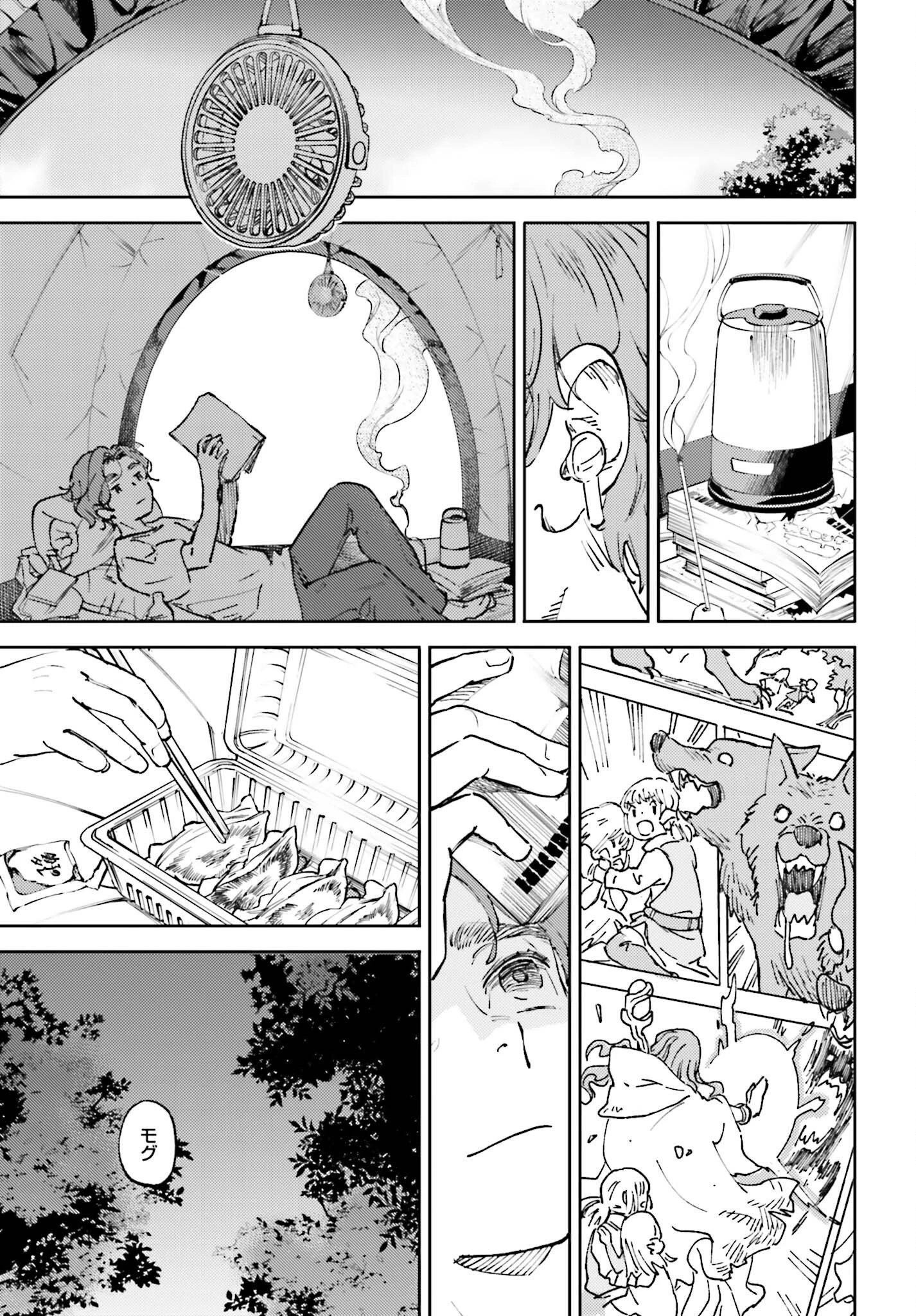 あの夏が飽和する 第9話 - 21