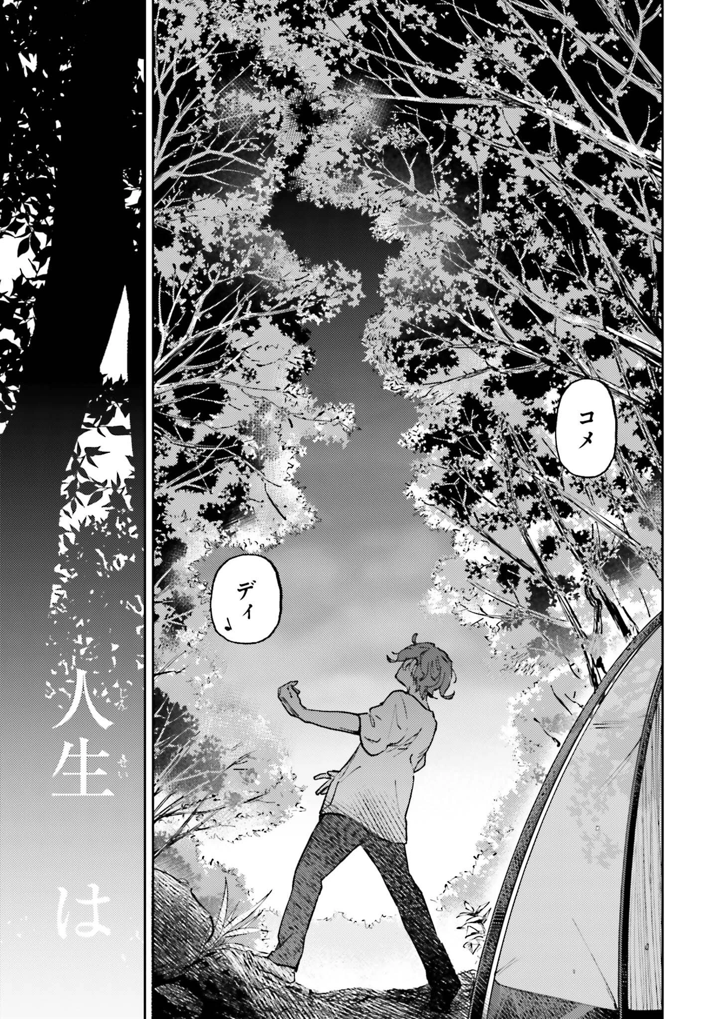 あの夏が飽和する 第9話 - 23