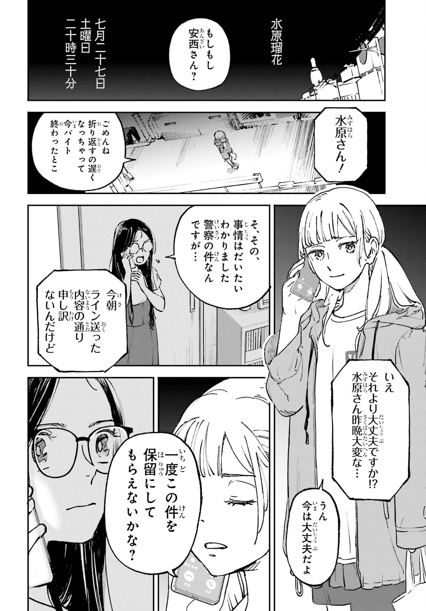 あの夏が飽和する 第9話 - 24