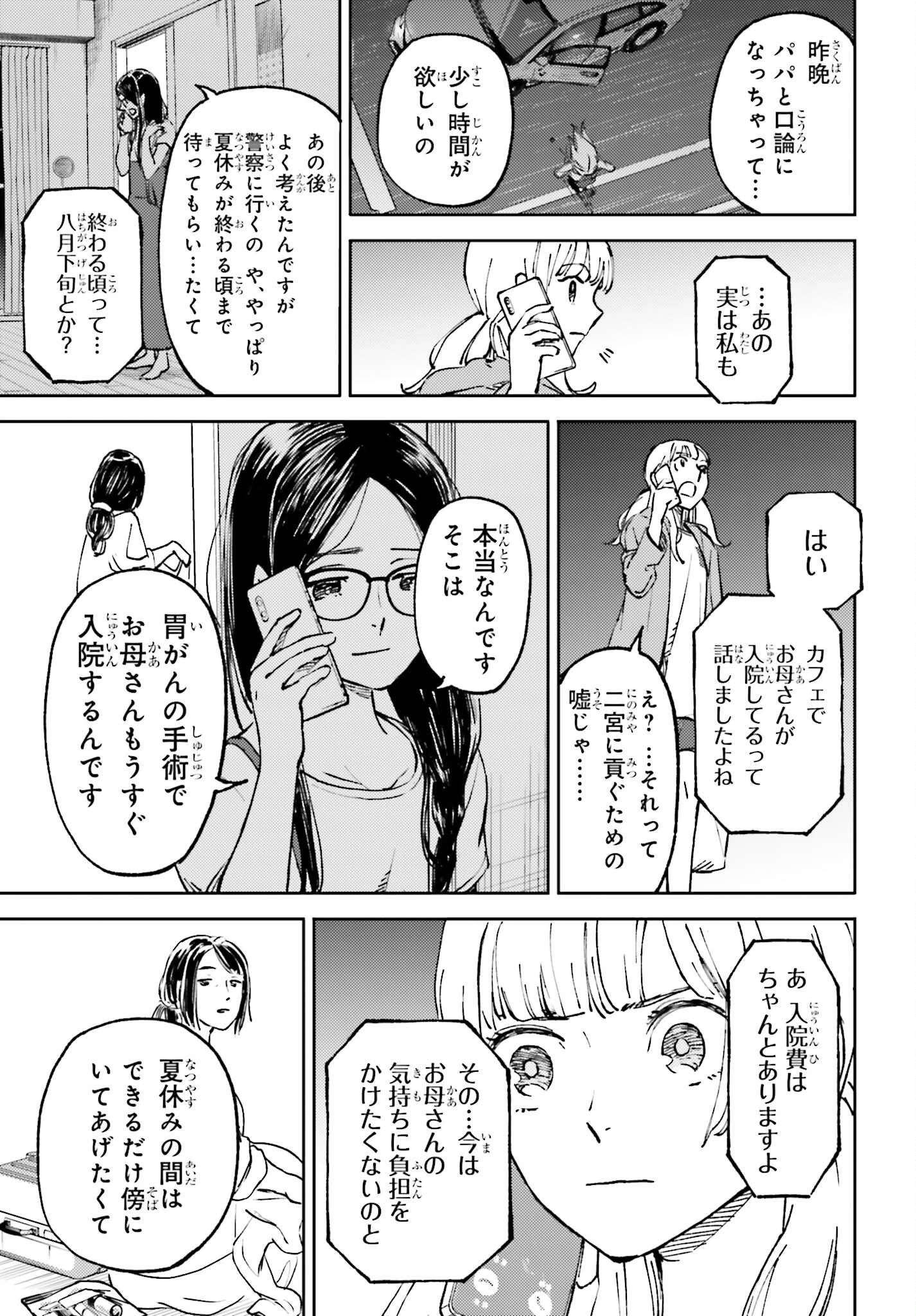 あの夏が飽和する 第9話 - 25