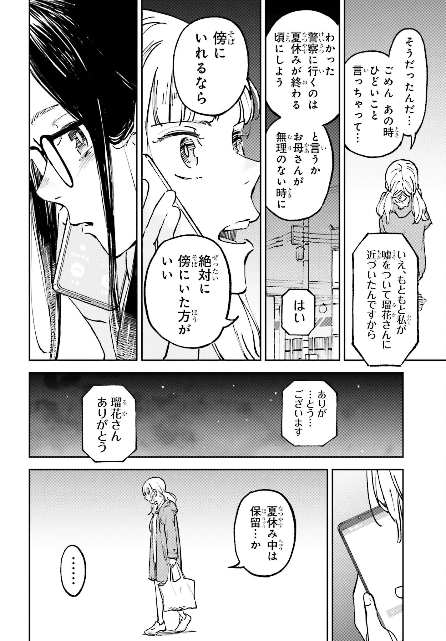 あの夏が飽和する 第9話 - 26