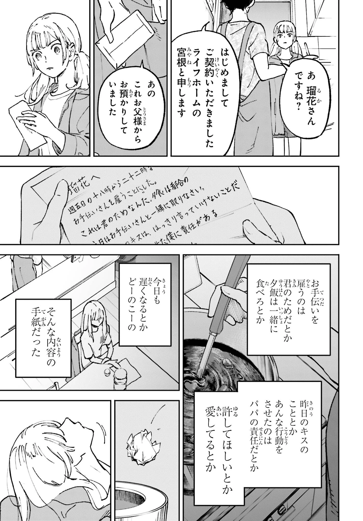 あの夏が飽和する 第9話 - 29