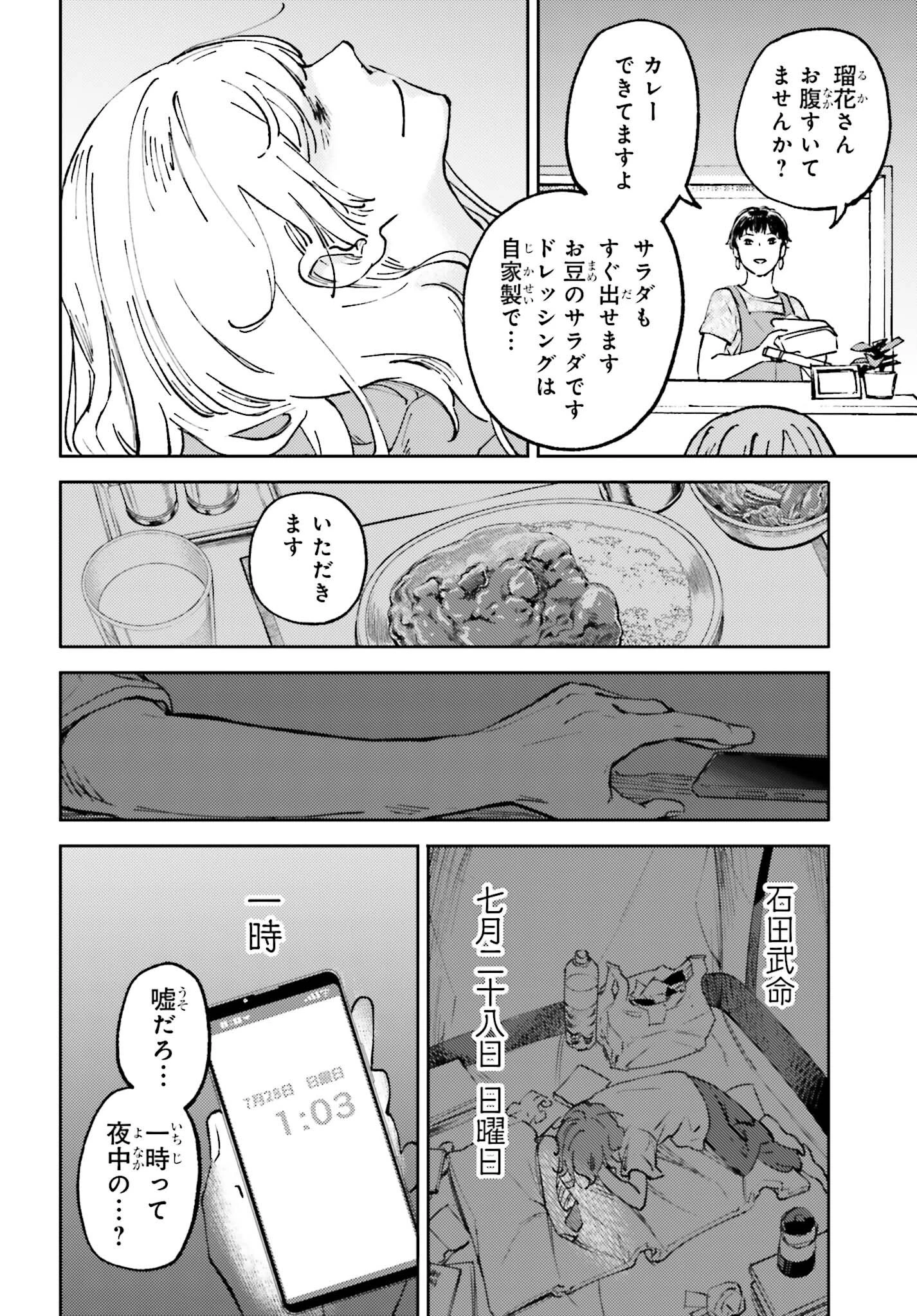 あの夏が飽和する 第9話 - 30